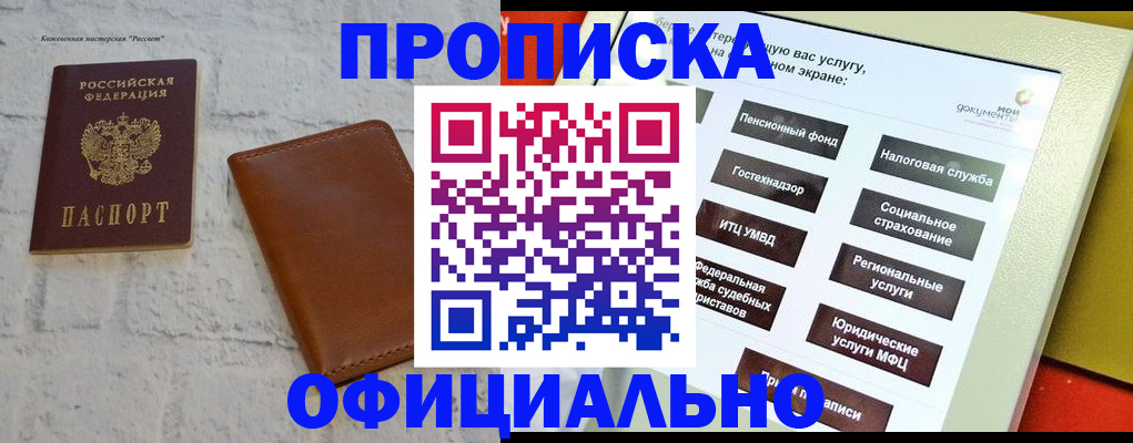 временная регистрация в квартире в Иркутской области