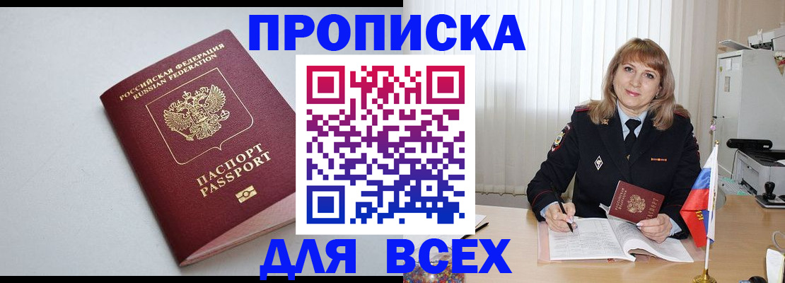 прописка в квартире в Иркутской области