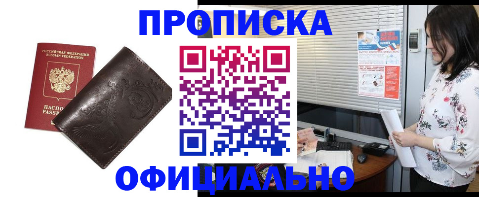 временная регистрация купить в Иркутской области