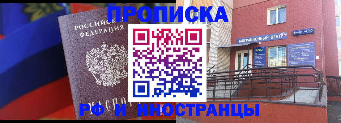 прописка законно в Иркутской области
